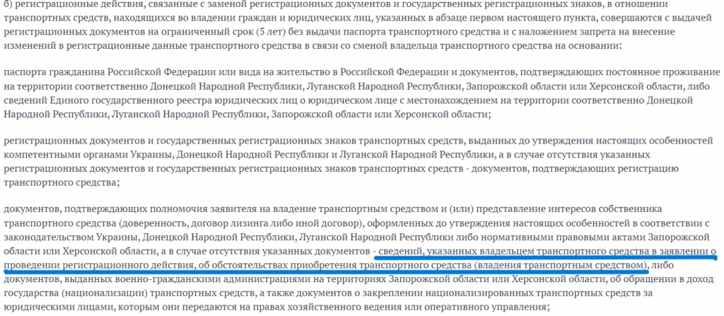 Регистрация автомобилей в ДНР.